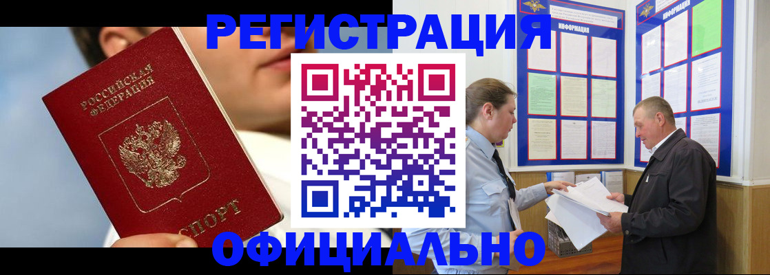 прописка в Симе